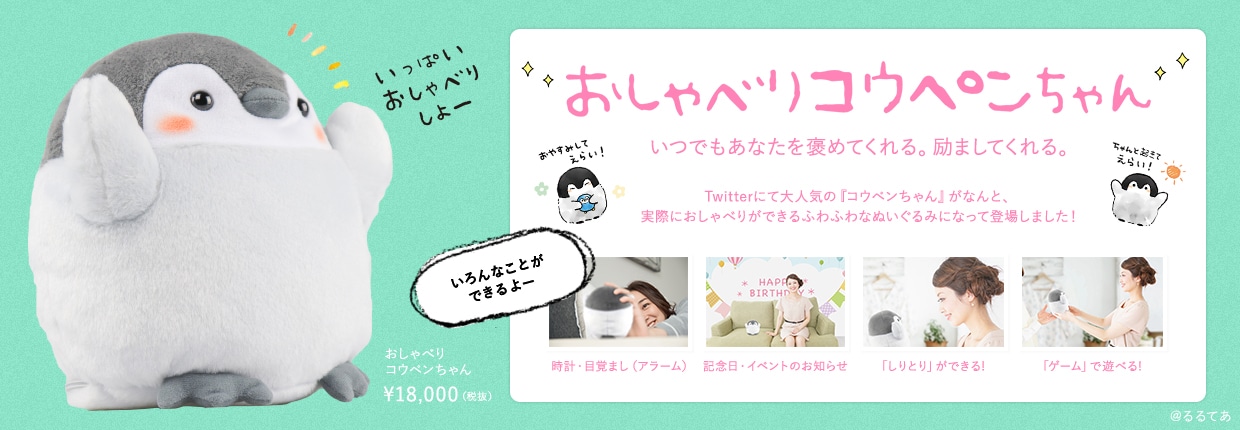 おしゃべりコウペンちゃんバナー