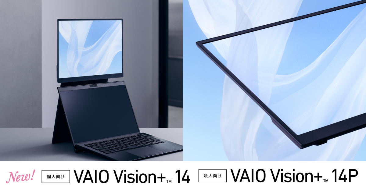 モバイルディスプレイ「VAIO Vision+ 14」「VAIO Vision+ 14P」