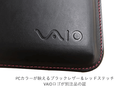 VAIO SX12専用 REDステッチ特別仕様レザーPCケース