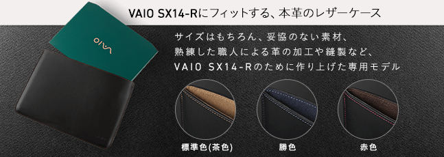 VAIO SX14-R | ALL BLACK EDITION (2024年11月発売モデル)｜VAIO公式