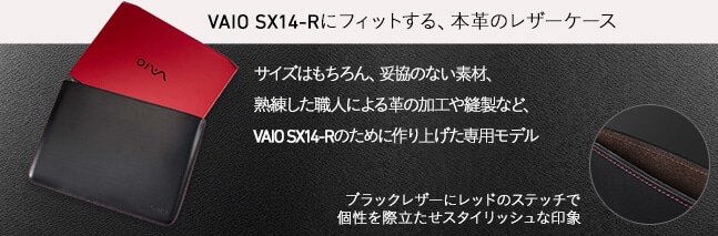 VAIO SX14-R ファインレッド (2024年11月発売モデル)｜VAIO公式