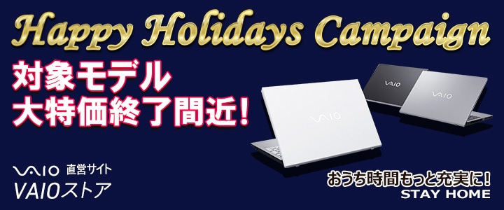 VAIO STORE HappyHolidays-campaign