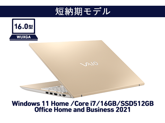 VJF1618（Windows 11 Home/Core i7-1355U+16GB/SSD 512GB/Office Home and Business 2021/サテンゴールド/3年延長サポート）