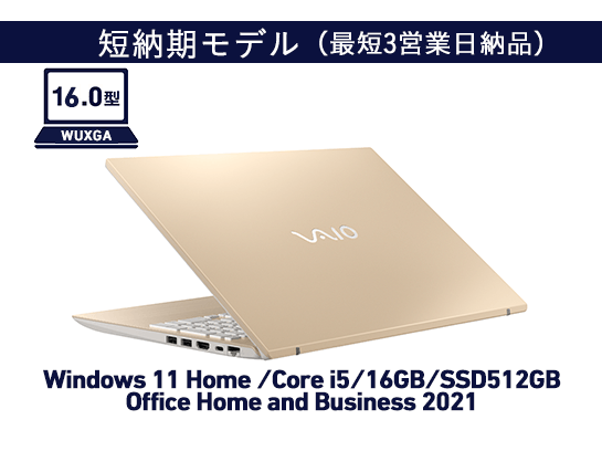 VJF1618（Windows 11 Home/Core i5-1334U+16GB/SSD 512GB/Office Home and Business 2021/サテンゴールド/3年延長サポート）