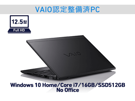 VAIO SX12 (VJS122シリーズ)【認定整備済PC】｜VAIO公式 オンラインストア｜VAIO STORE