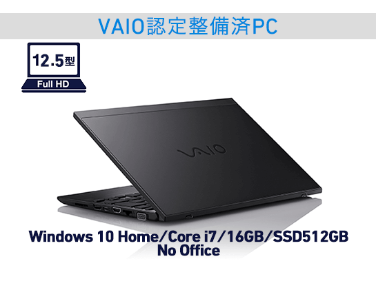 【状態良好！】Core i7 512GB SSD VAIO Office搭載！