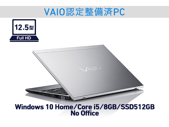 VAIO SX12 (VJS122シリーズ)【認定整備済PC】｜VAIO公式 オンライン