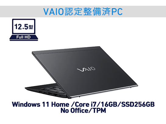 VJS125（Windows 11 Home/Core i7-1260P+16GB/SSD 256GB/Officeなし/TPM搭載/ファインブラック）【VAIO認定整備済PC】