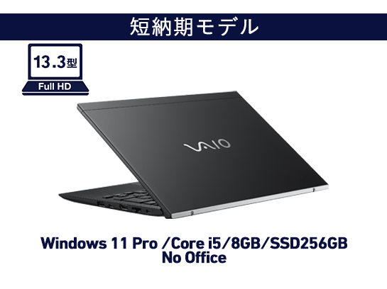 VJS1348（Windows 11 Pro /ブラック /Core i5+8GB /SSD 256GB /Office なし ）