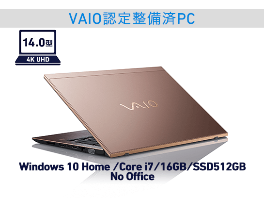 【軽量ノート】VAIO SX14 メモリ16GB Core i7 SSD512