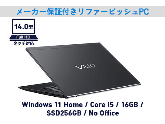 Reborn VAIO（メーカー保証付きリファービッシュPC）｜VAIO公式