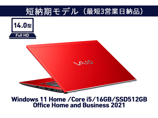 VJS1468（Windows 11 Home/Core i5-1340P+16GB/SSD 512GB/Office Home and Business 2021/ファインレッド/3年延長サポート）