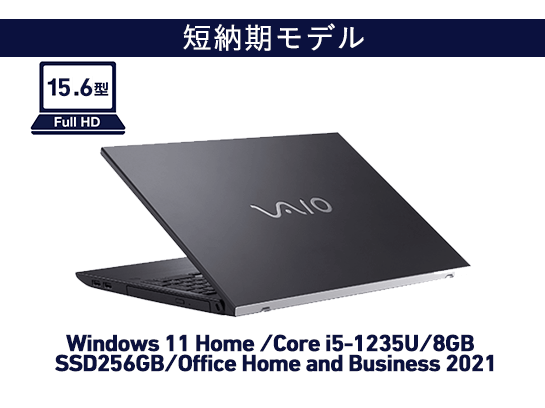 VJS1558（Windows 11 Home/ブラック/Core i5-1235U+8GB/SSD 256GB/Office Home and Business 2021/3年あんしん）