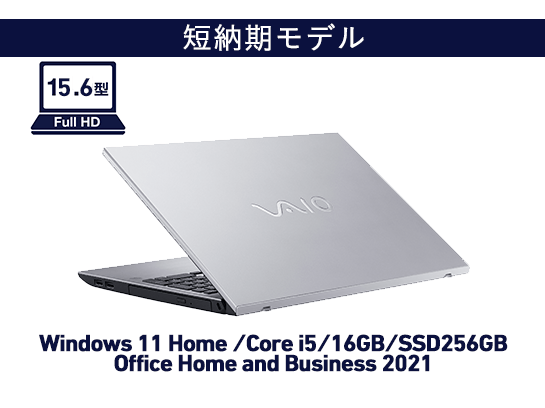 VJS1548（Windows 11 Home/シルバー/Core i5+16GB /SSD 256GB /Office Home and Business 2021 ）