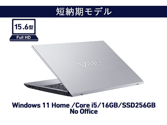 VJS1548（Windows 11 Home/シルバー/Core i5+16GB /SSD 256GB /Office なし）