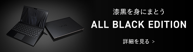 VAIO SX12 12.5型 ノートパソコン ｜VAIO公式 オンラインストア
