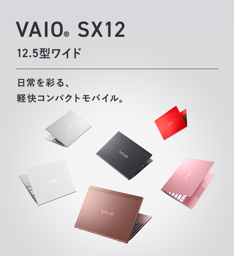 VAIO SX12 日本製 超軽量900g 12.5型 モバイルPC 650 VAIO SX12 日本製 超軽量900g 12.5型 モバイルPC 650