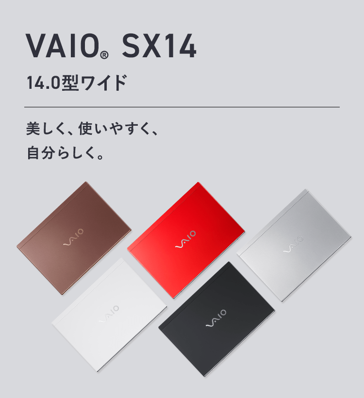 VAIO SX14 14.0型 ノートパソコン ｜VAIO公式 オンラインストア