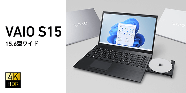 VAIO S15 15.6型 光学ドライブページ ノートパソコン ｜VAIO公式