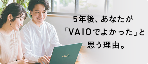 5�N��A���Ȃ��� �uVAIO�ł悩�����v�� �v�����R