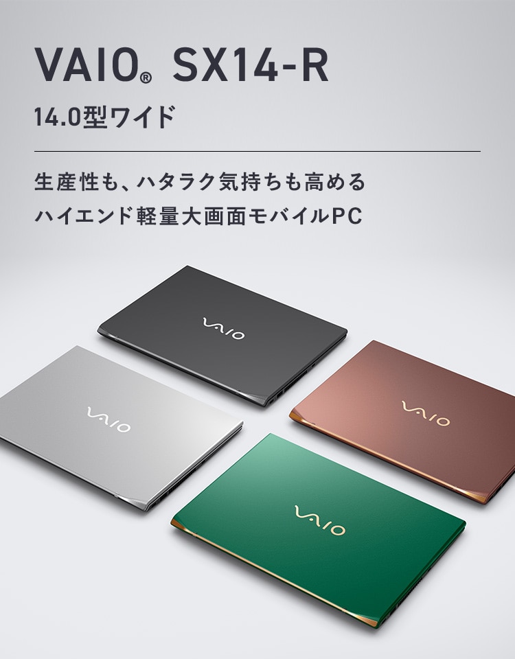 ノートパソコン 14.0型（軽量型）: ｜VAIO公式 オンラインストア｜VAIO STORE