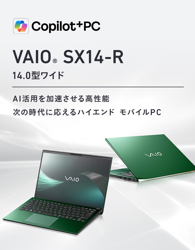【VAIO】バッテリー良好✨️SSD搭載薄型ノートパソコン/カメラ付きフルHD VAIO SX14 (2022年7月発売モデル)｜VAIO公式 オンラインストア｜VAIO STORE