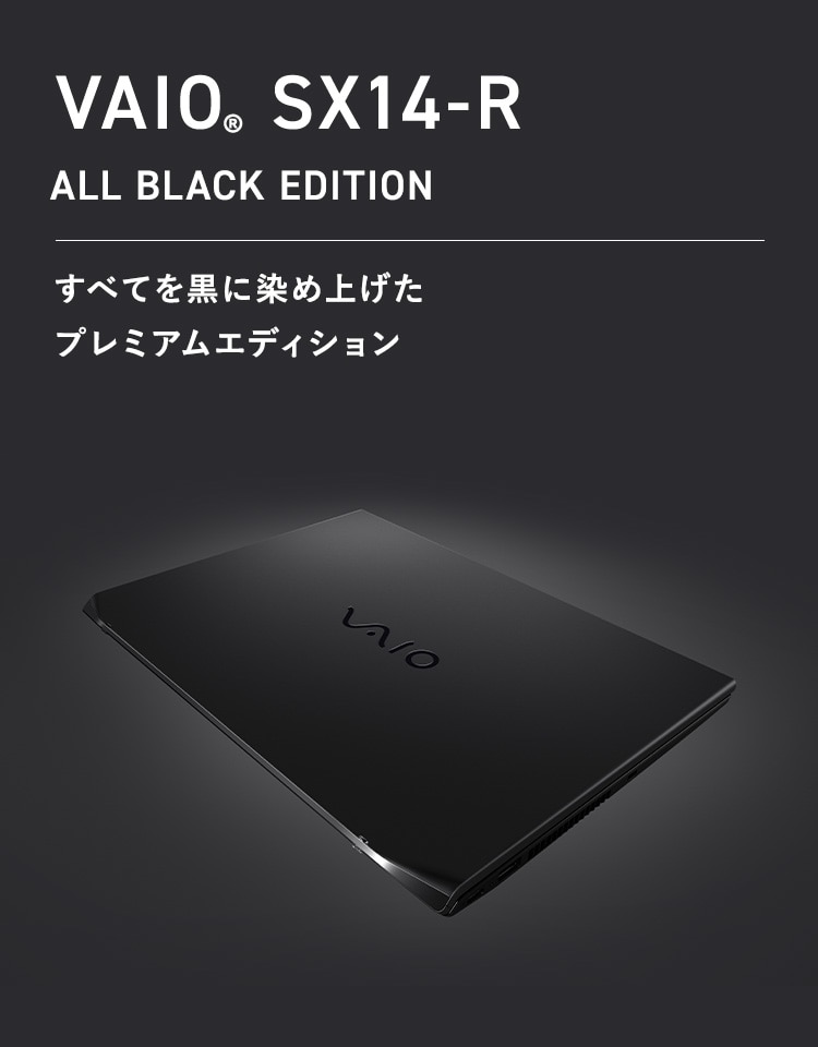 ノートパソコン 14.0型（軽量型）: ｜VAIO公式 オンラインストア｜VAIO STORE