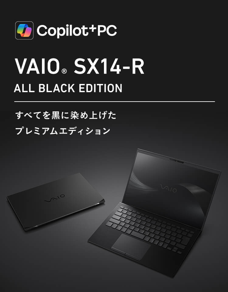 ノートパソコン◆Office付き◆黒◆VAIO◆設定済み◆10世代 VAIO SX12 | ALL BLACK EDITION(2025年9月発売モデル)｜VAIO公式