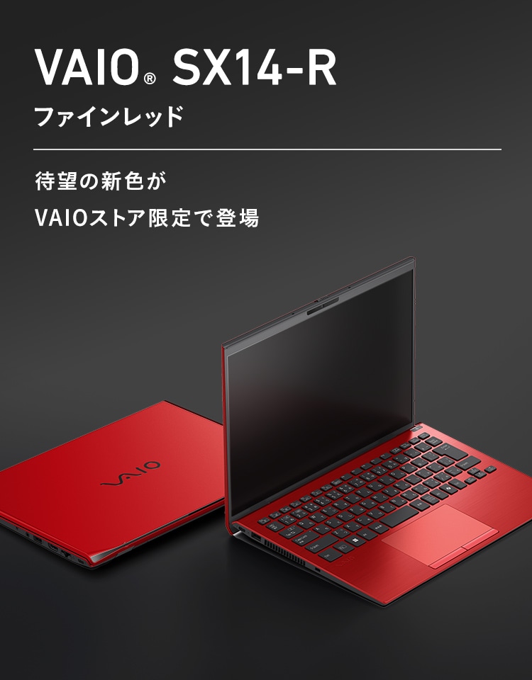 ノートパソコン 14.0型（軽量型）: (並び順：高い順)｜VAIO公式