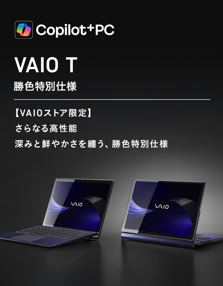 VAIO T ノートパソコン 13.3型｜VAIO公式 オンラインストア｜VAIO STORE