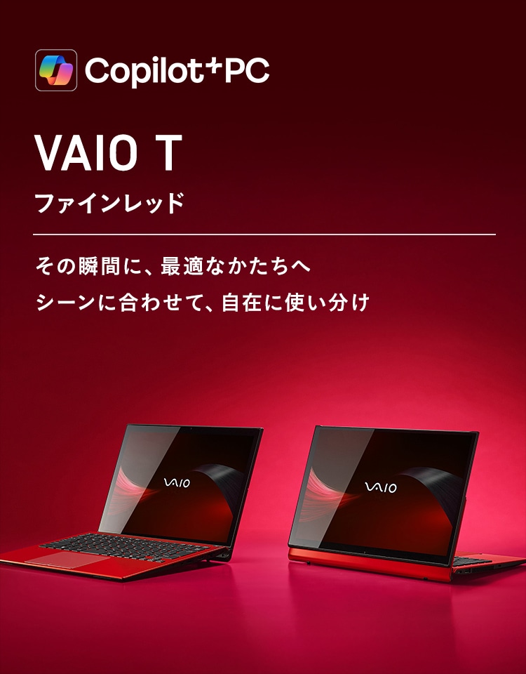 VAIO T ノートパソコン 13.3型｜VAIO公式 オンラインストア｜VAIO STORE