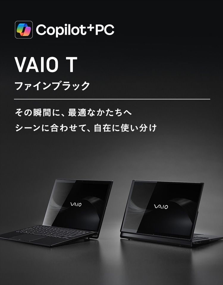 VAIO T ノートパソコン 13.3型｜VAIO公式 オンラインストア｜VAIO