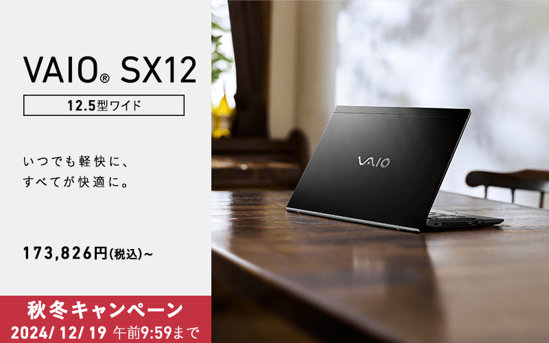 VAIO公式 オンラインストア｜VAIO STORE