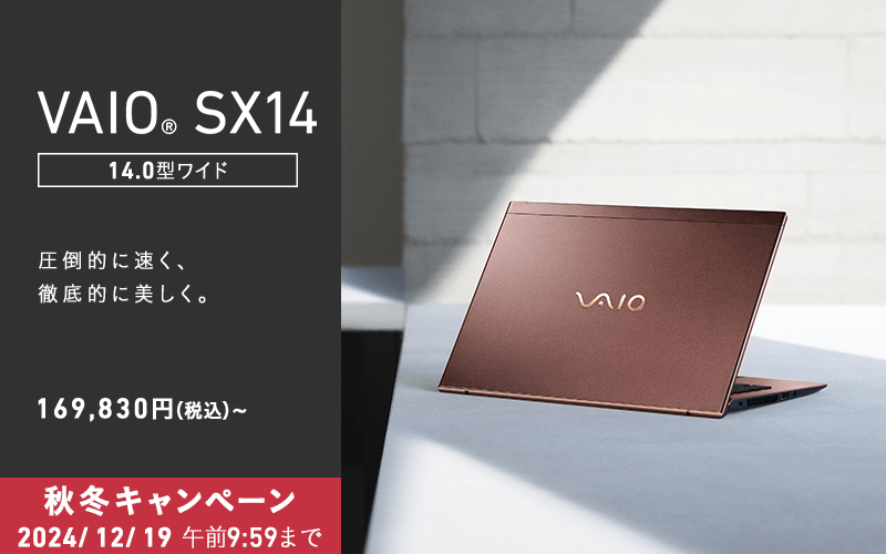 VAIO公式 オンラインストア｜VAIO STORE