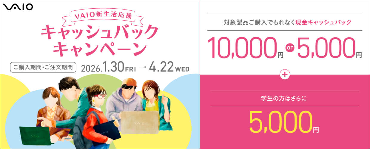 VAIO�L���b�V���o�b�N�L�����y�[��2025