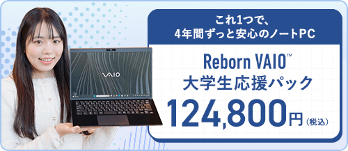Reborn VAIO ��w�������p�b�N