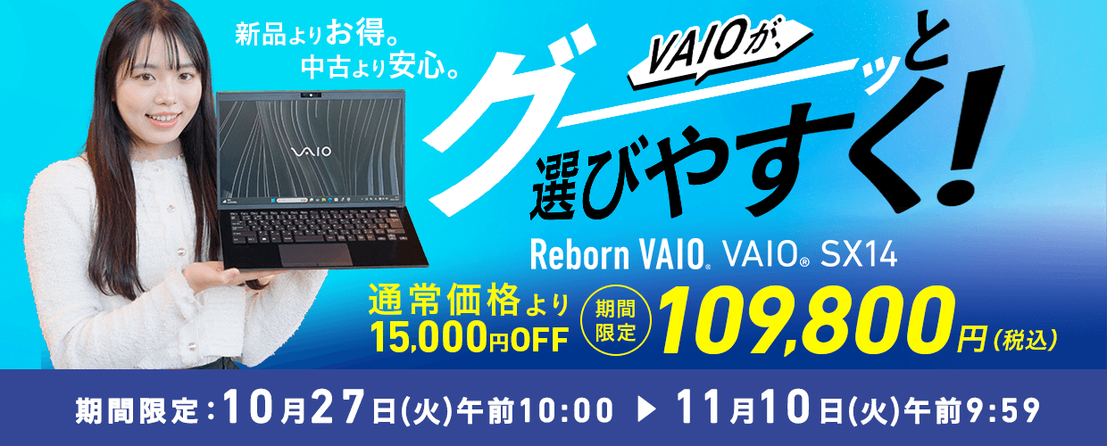 Reborn VAIO SX14 ���Ԍ���L�����y�[��