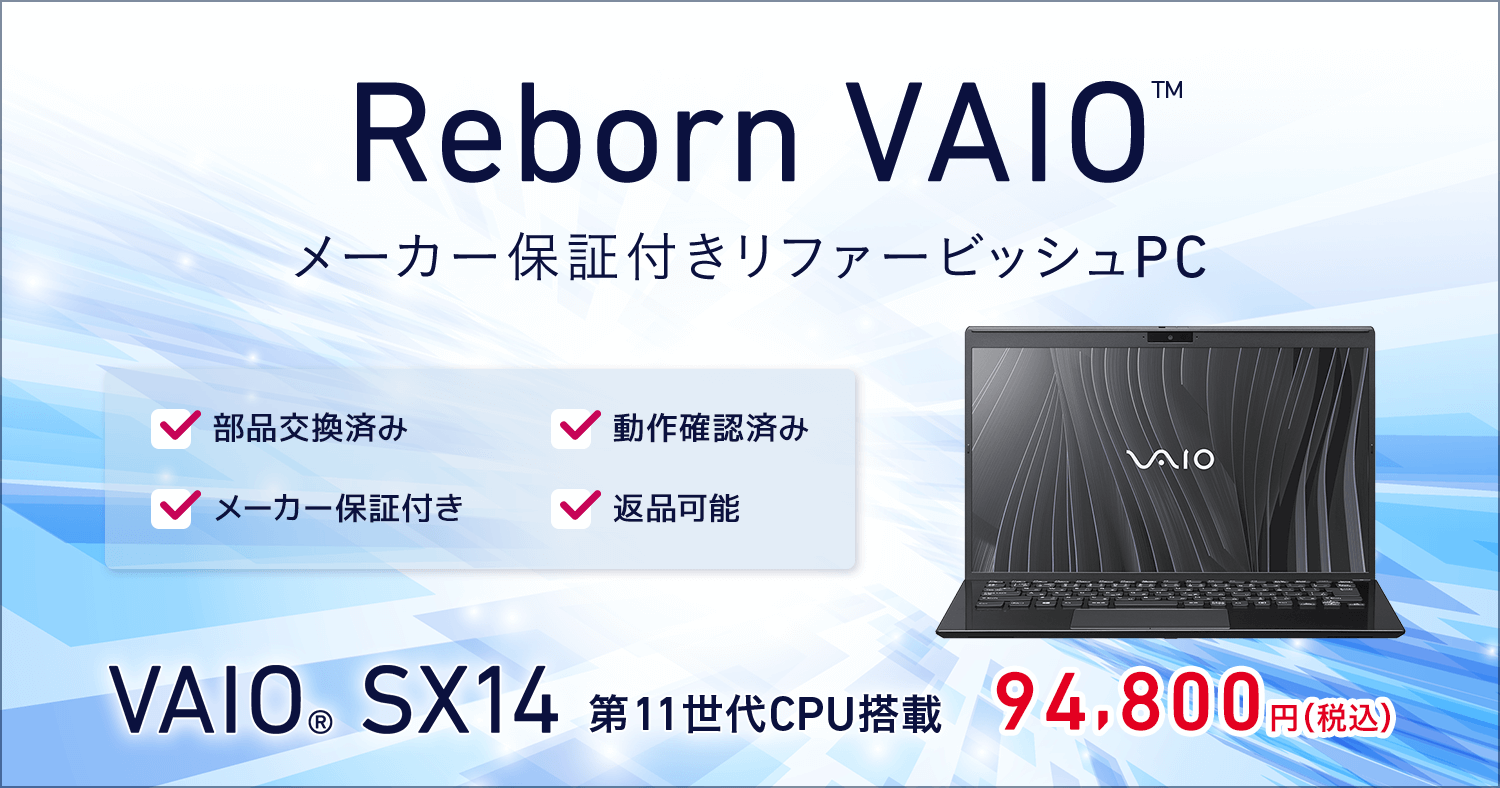 VAIO Core i3 SSD搭載　軽量モバイルノートPC 初期化済み VAIO S15 15.6型 | VAIO｜VAIO公式 オンラインストア｜VAIO STORE