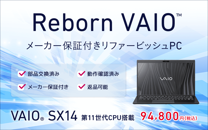 VAIO公式 オンラインストア｜VAIO STORE
