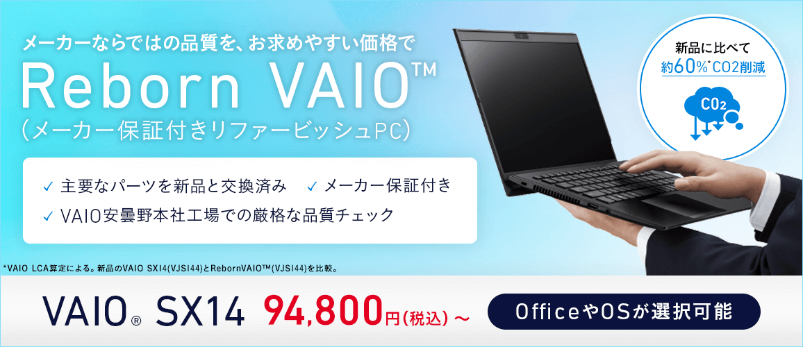 VAIO公式 オンラインストア｜VAIO STORE
