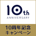 VAIO 10周年記念キャンペーン2024
