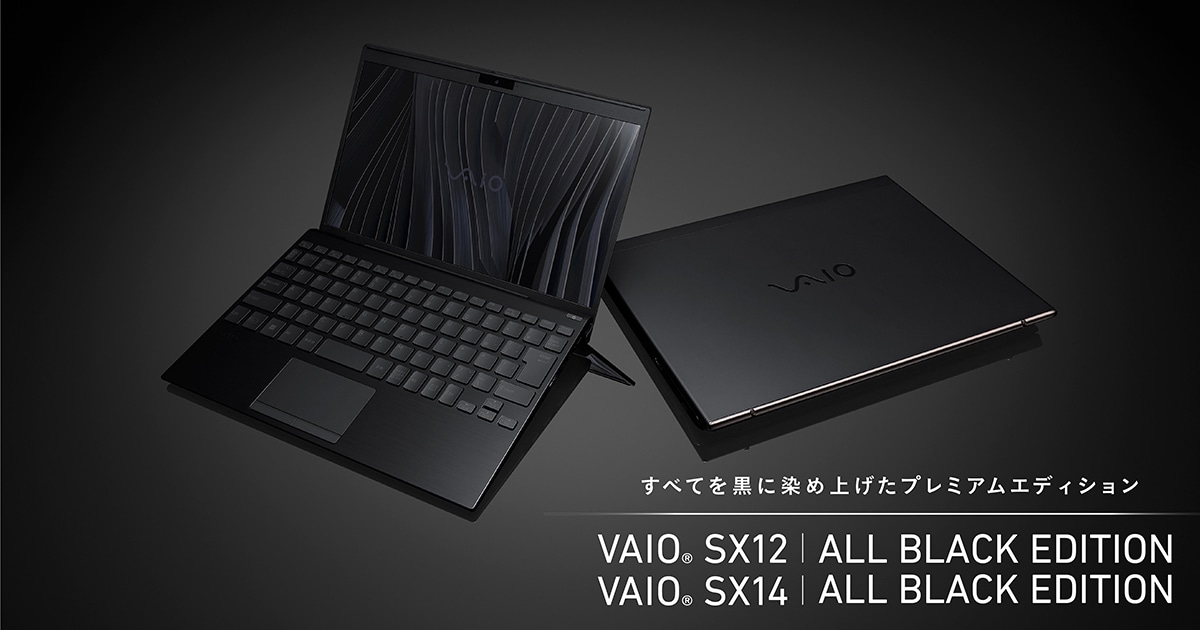 ベルギー製 【限定品】VAIO SX14 ALL BLACK EDITION