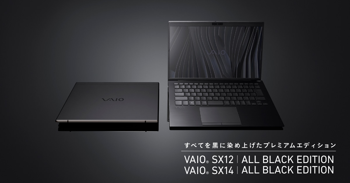 VAIO SX12・VAIO SX14 | ALL BLACK EDITION | VAIO｜VAIO公式 オンラインストア｜VAIO STORE