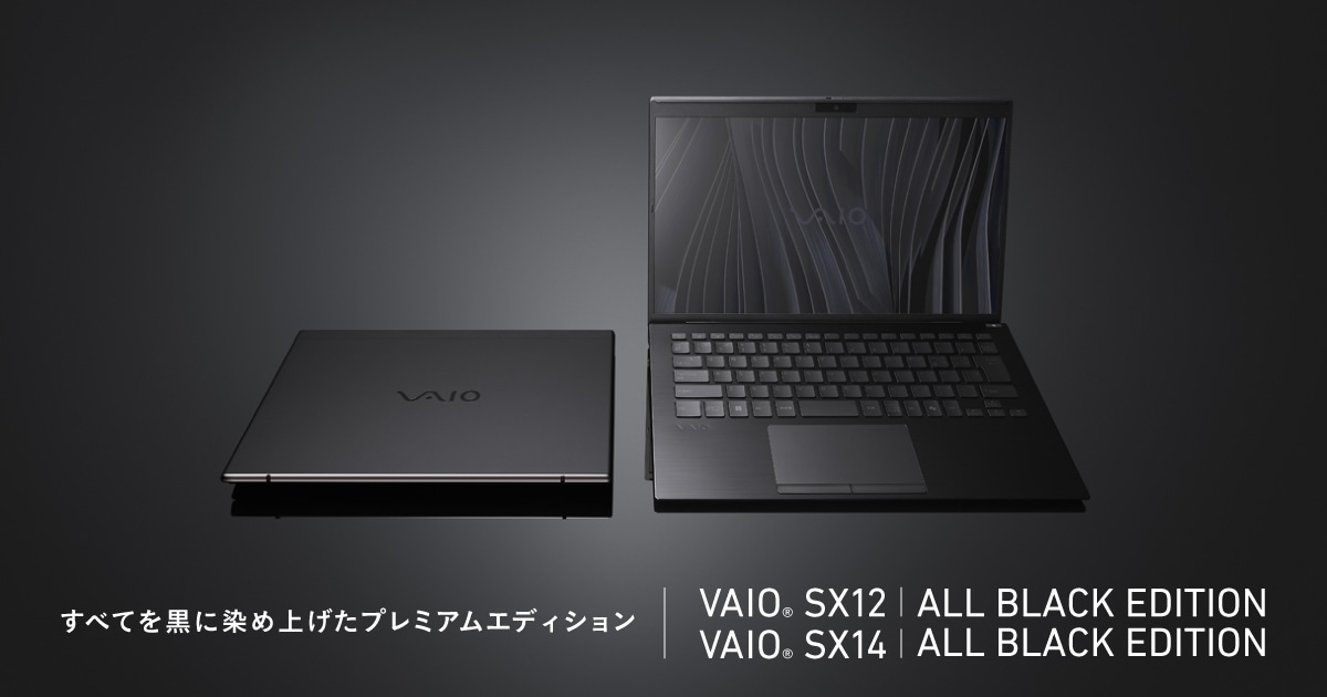VAIO SX12・VAIO SX14 | ALL BLACK EDITION | VAIO｜VAIO公式