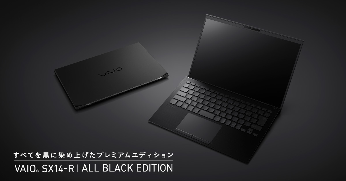 VAIO SX14-R | ALL BLACK EDITION | VAIO｜VAIO公式 オンラインストア
