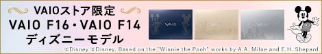 VAIO�X�g�A���� VAIO F16�EVAIO F14�f�B�Y�j�[���f��