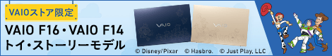 VAIO�X�g�A���� VAIO F16�EVAIO F14�g�C�X�g�[���[���f��
