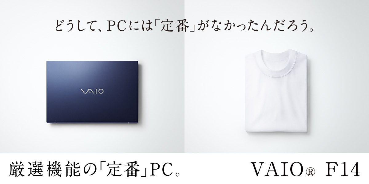 VAIO F14 | VAIO｜VAIO公式 オンラインストア｜VAIO STORE