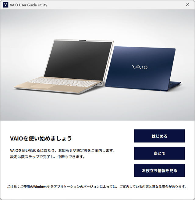 VAIO User Guide Utilityスクリーンショット
