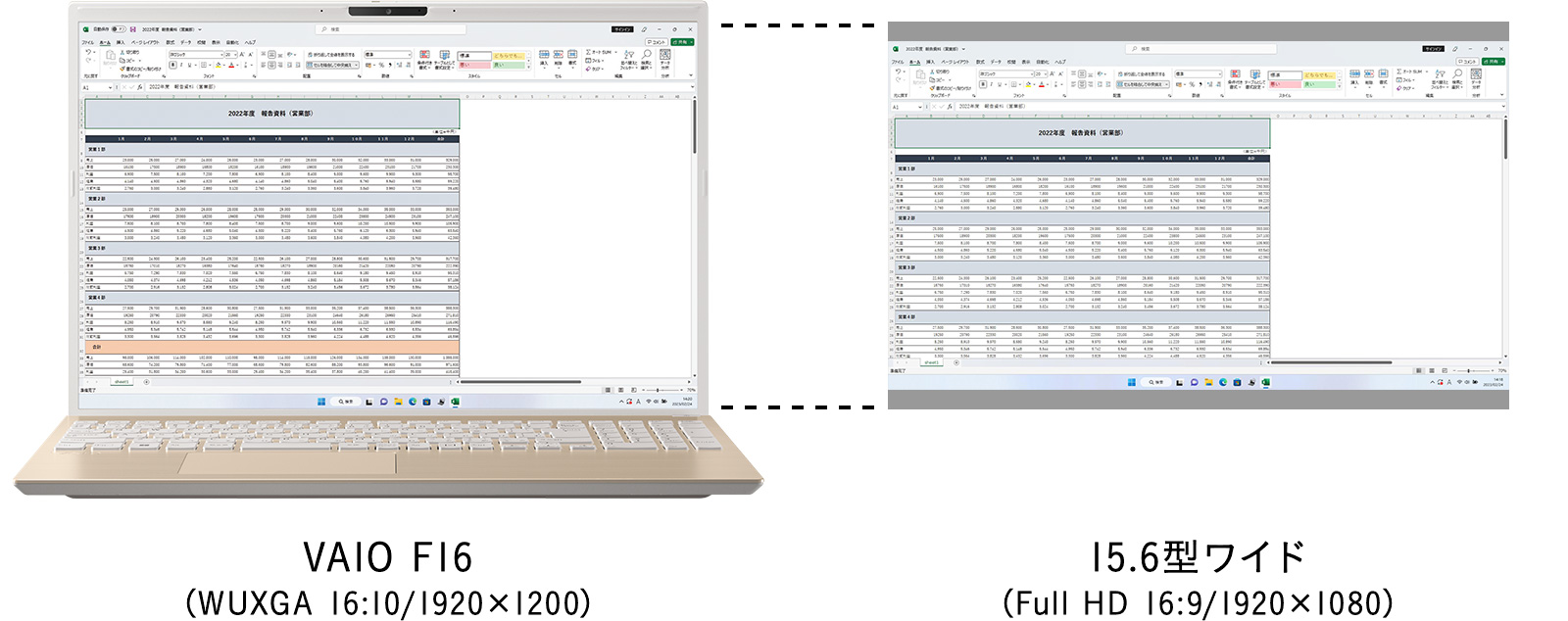 VAIO F16 Excel使用 イメージ図